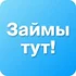 Сервис подбора и сравнения микрозаймов. Поможем найти лучшие условия от МФО за 2 минуты. Оформление онлайн, деньги на карту. Безопасно.